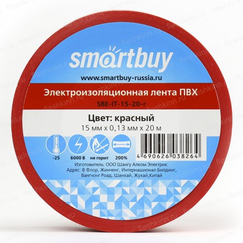 Изолента SmartBuy 0.13x15мм-20м SBE-IT-15-20r (10)