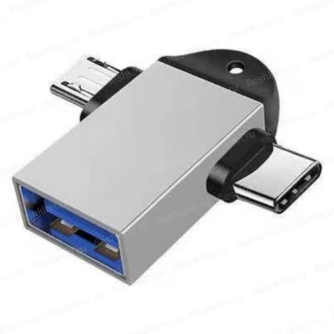 Адаптер OTG USB A(F) - Type-C(M)+microUSB(M) NoName A306S