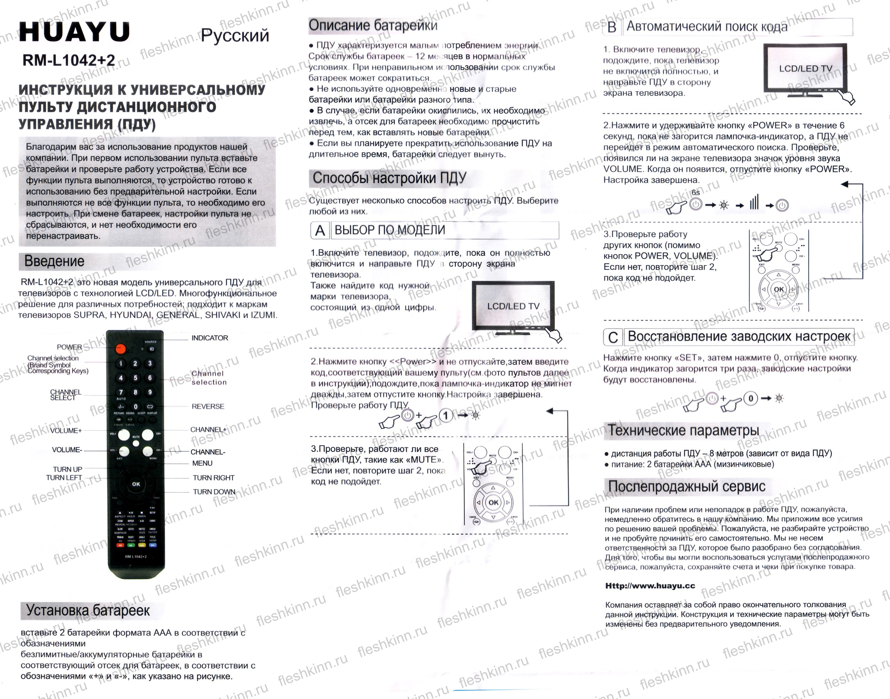 Инструкция телевизор xiaomi mi. Пульт ксиоми инструкция. Пульт g20s. G20s Pro пульт. Пульт от TV Xiaomi инструкция.
